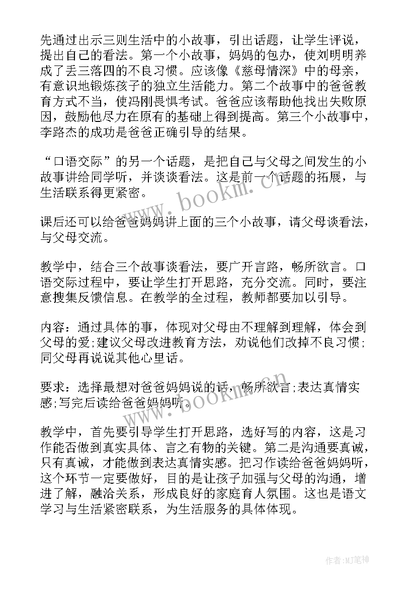 五年级语文鲸的课堂笔记(汇总9篇)