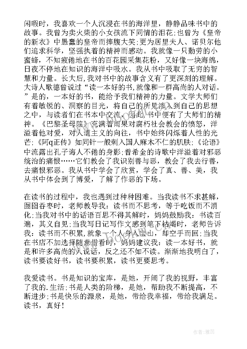 最新小学读书的演讲稿三分钟(模板17篇)