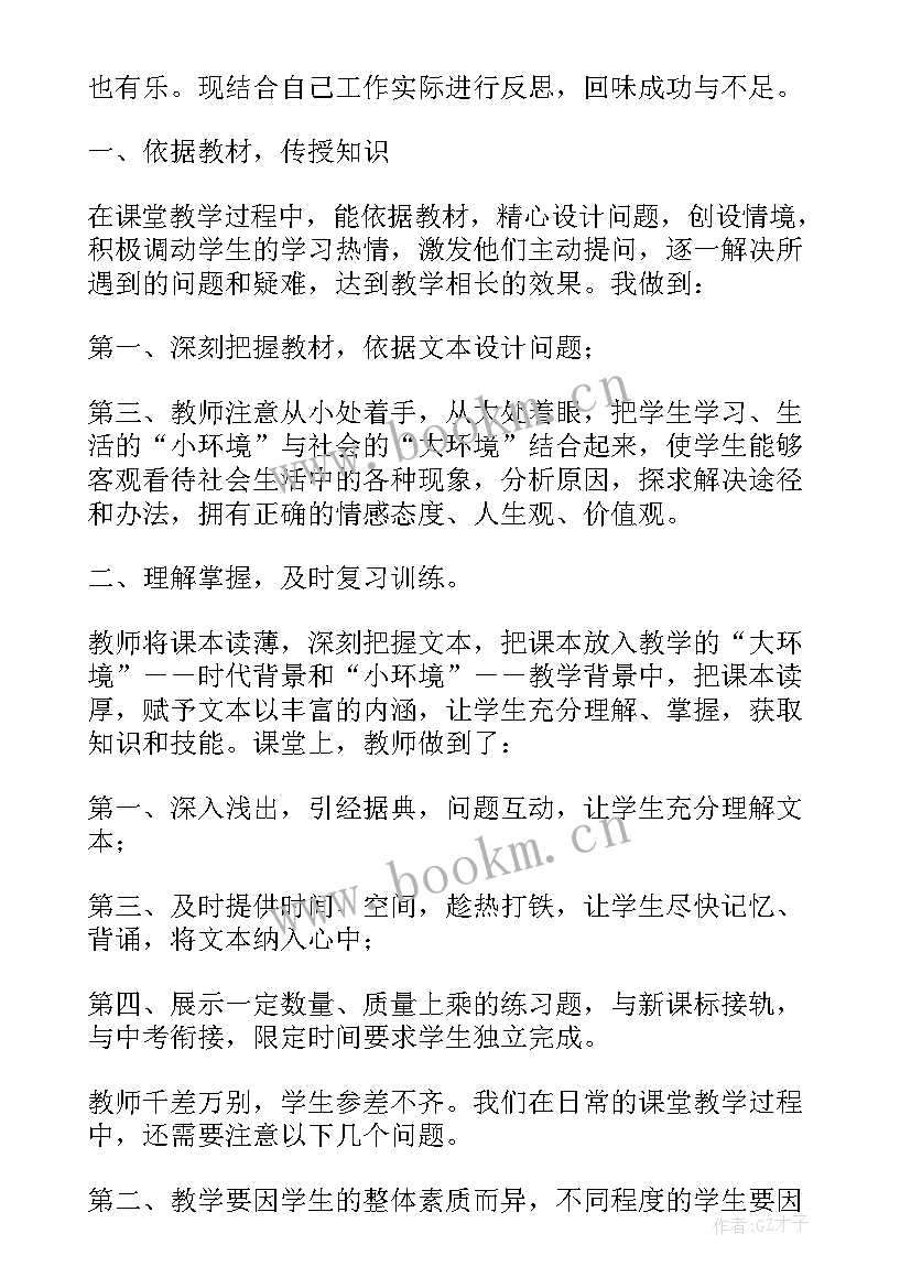 最新思品教案反思(汇总8篇)