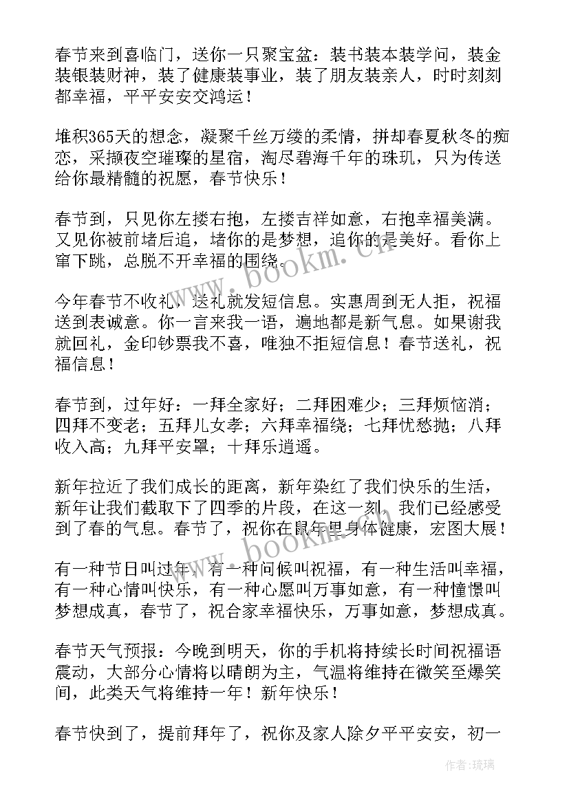 拜年短信条(大全8篇)