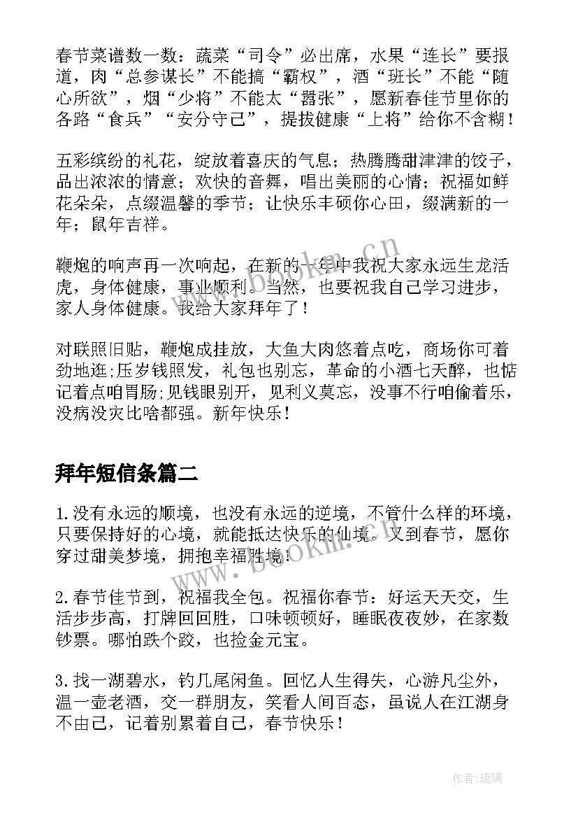 拜年短信条(大全8篇)