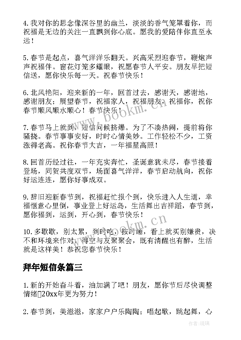 拜年短信条(大全8篇)