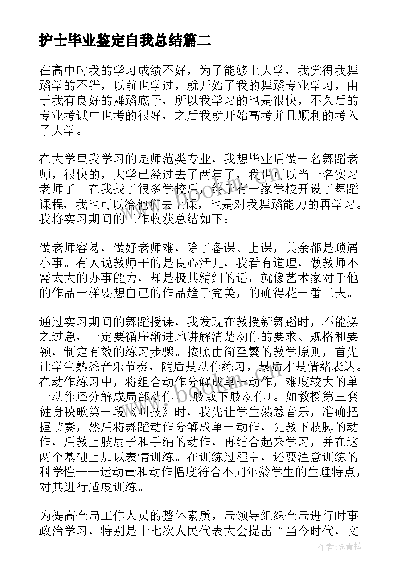 2023年护士毕业鉴定自我总结(精选5篇)