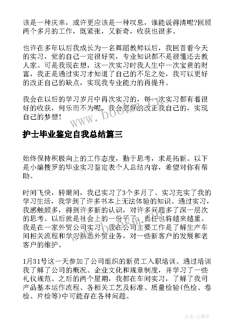 2023年护士毕业鉴定自我总结(精选5篇)