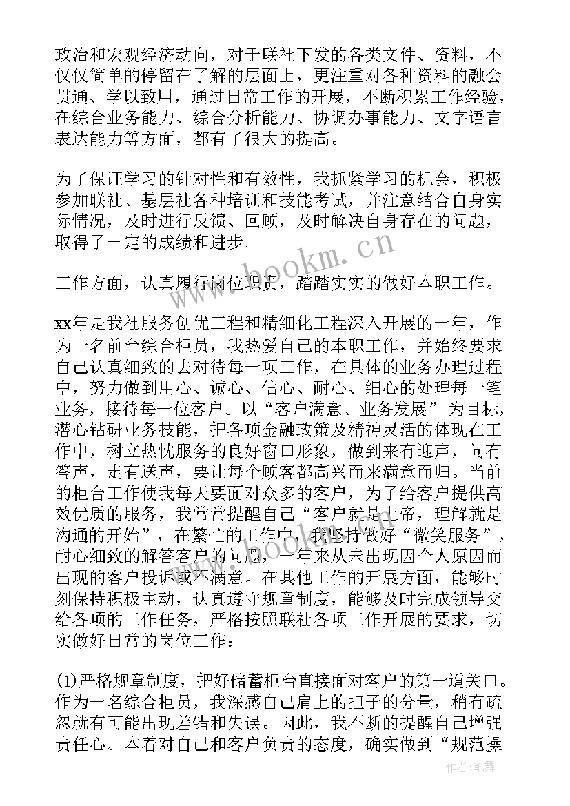 2023年农业银行柜员工作总结 农业银行柜员年终个人工作总结(实用10篇)