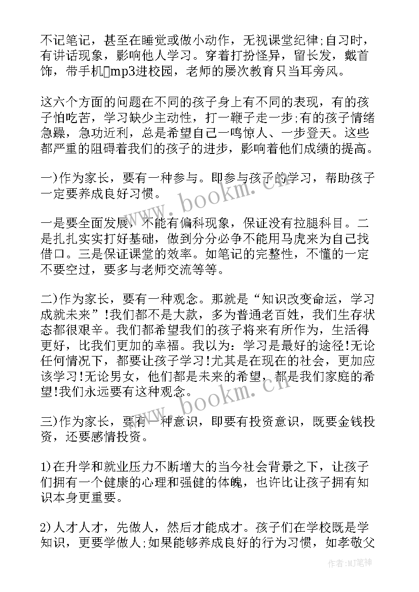 高二下家长会家长发言稿(优秀8篇)