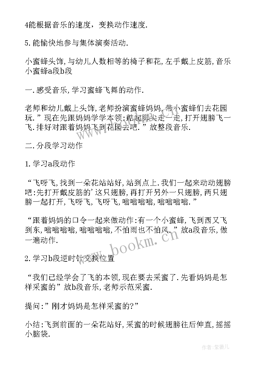 小班小蜜蜂教案反思 小班小蜜蜂教案(大全12篇)