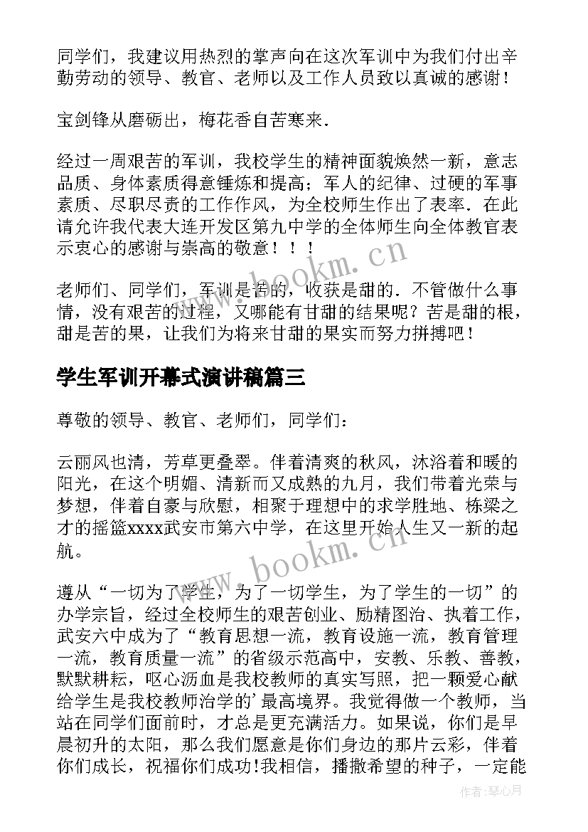 最新学生军训开幕式演讲稿 军训开幕式学生演讲稿(精选8篇)