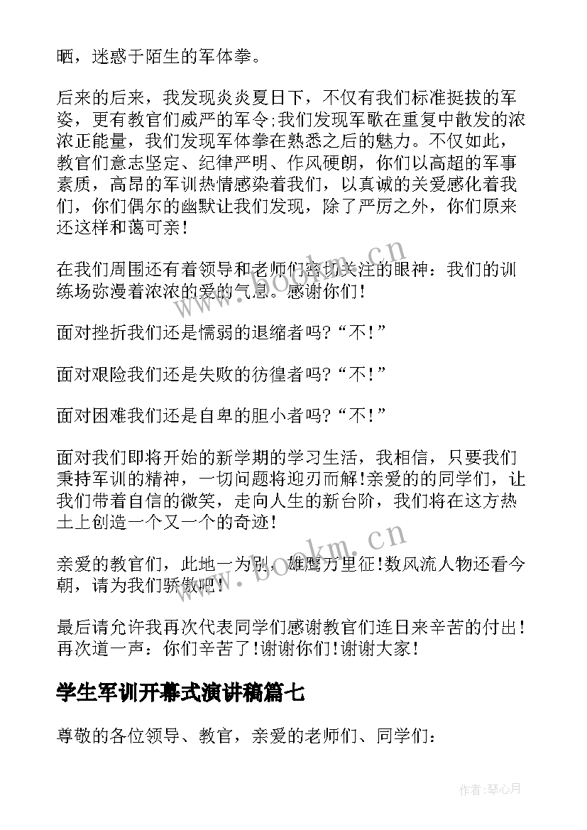 最新学生军训开幕式演讲稿 军训开幕式学生演讲稿(精选8篇)