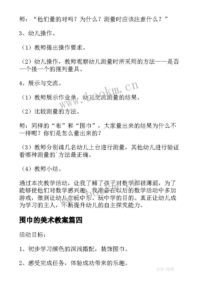 2023年围巾的美术教案 漂亮的围巾教案(汇总20篇)