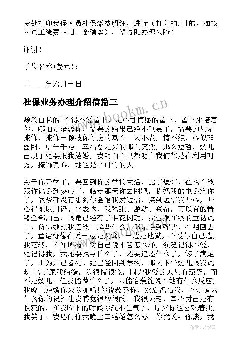 最新社保业务办理介绍信(优秀16篇)