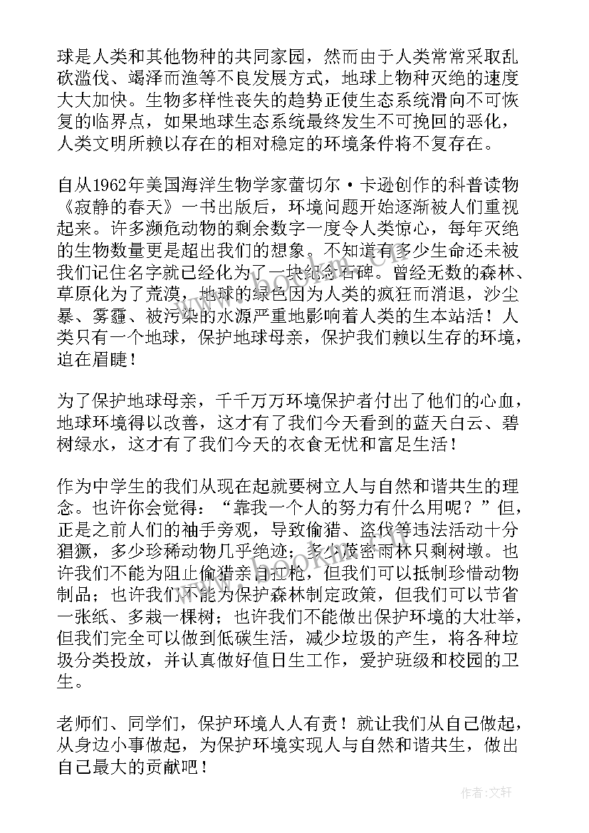 2023年世界环境保护日国旗下讲话 世界环境日国旗下讲话演讲稿(优秀18篇)