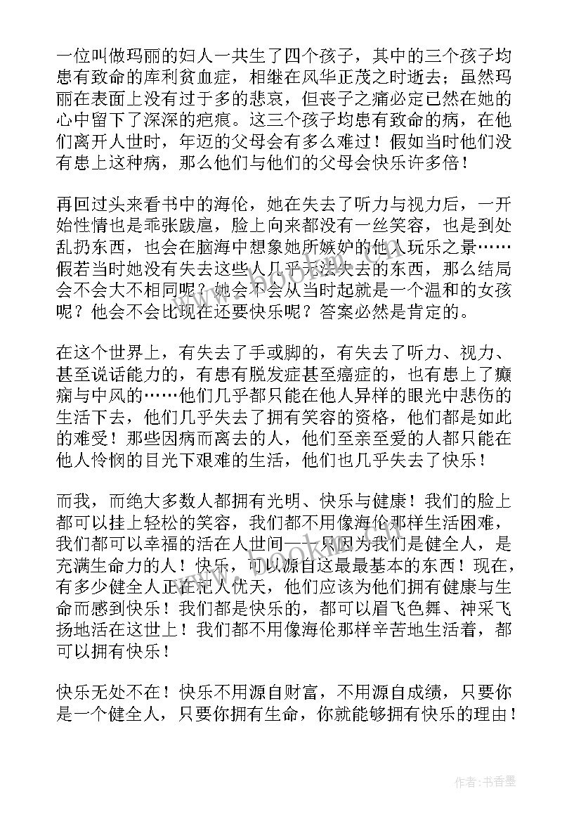 2023年假如给我三天光明读书笔记文章 假如给我三天光明读书笔记(精选14篇)