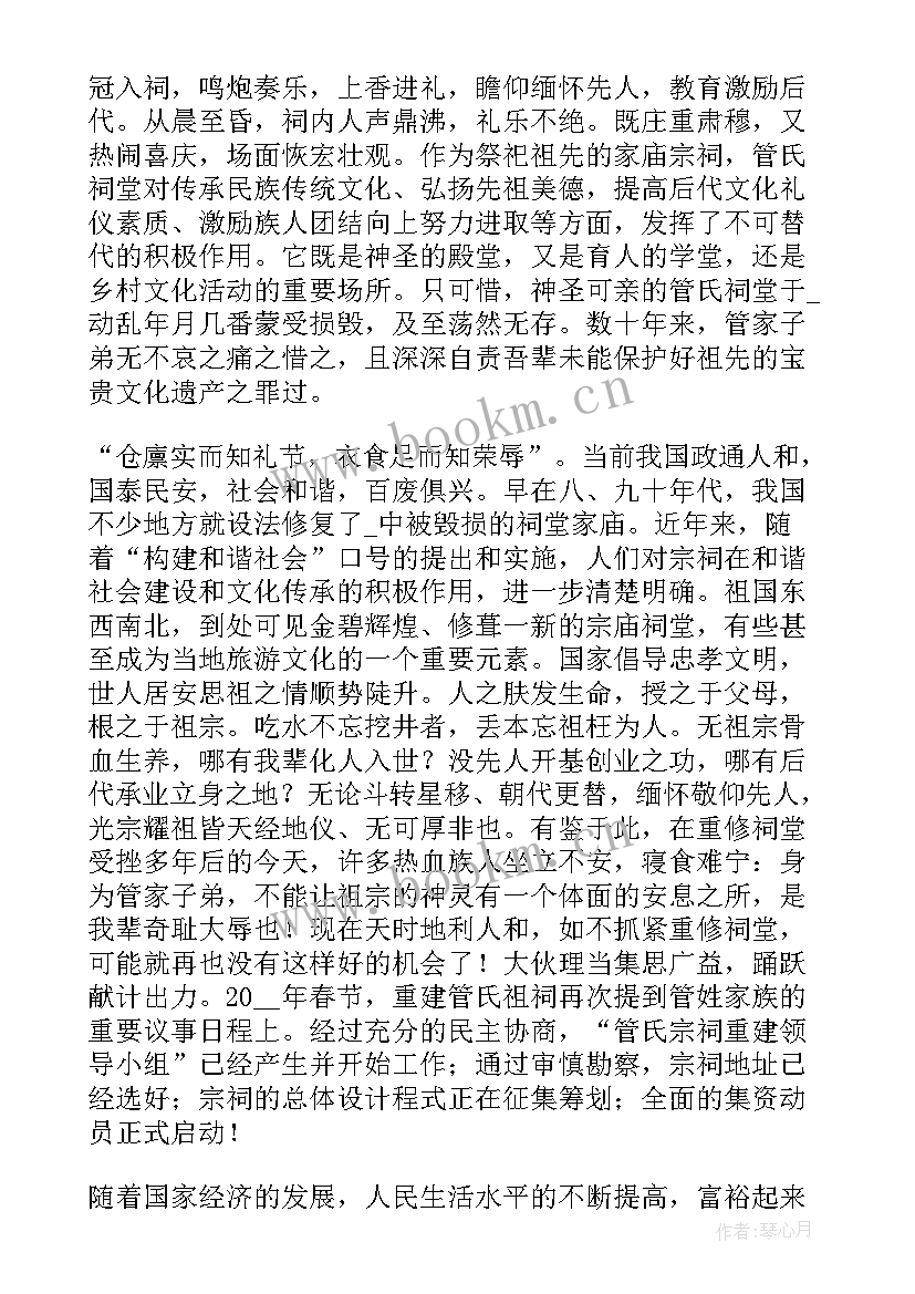 最新祠堂建设中途号召捐款倡议书 农村修建祠堂募捐的倡议书(模板8篇)