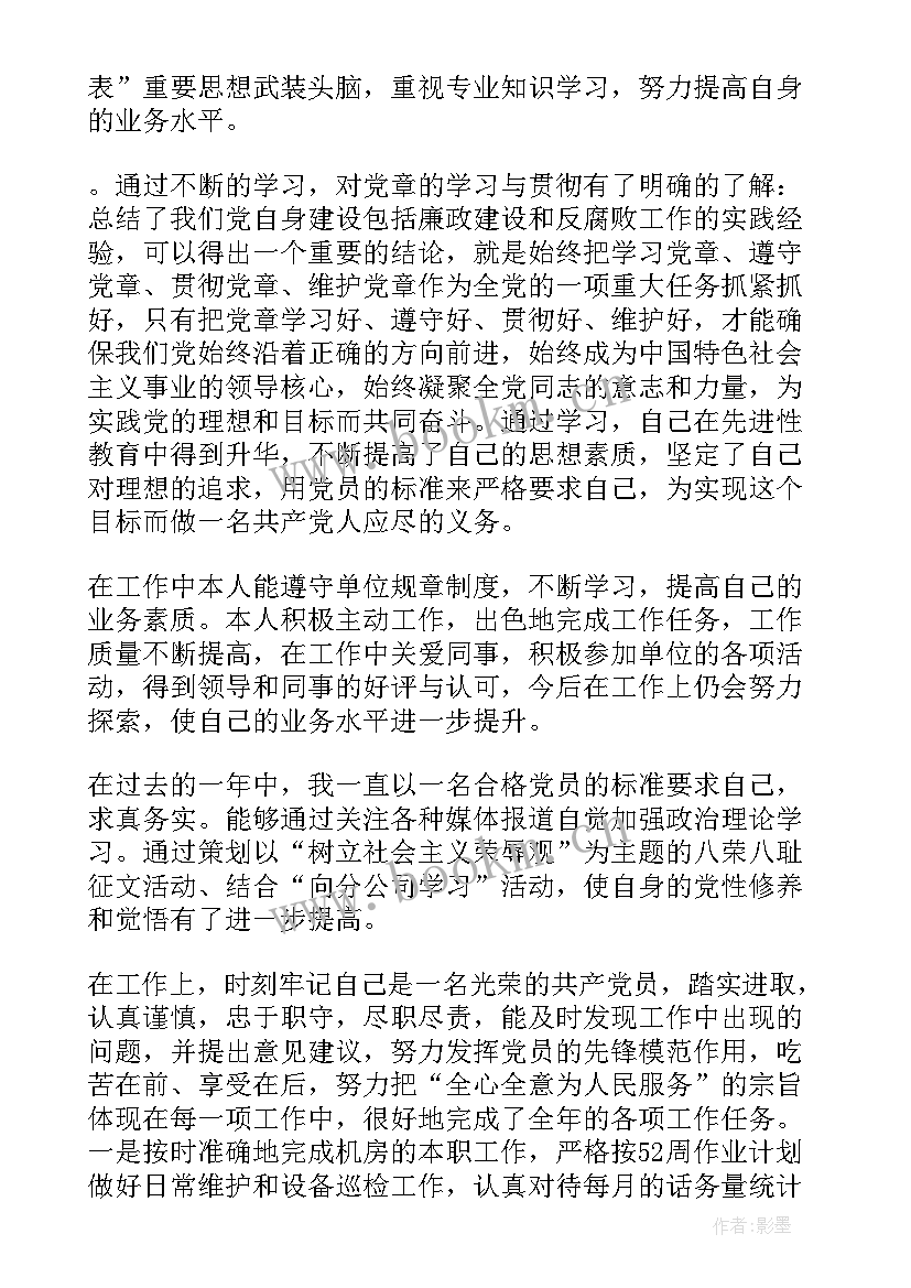 最新党员自我评价 党员自我评价总结(精选7篇)