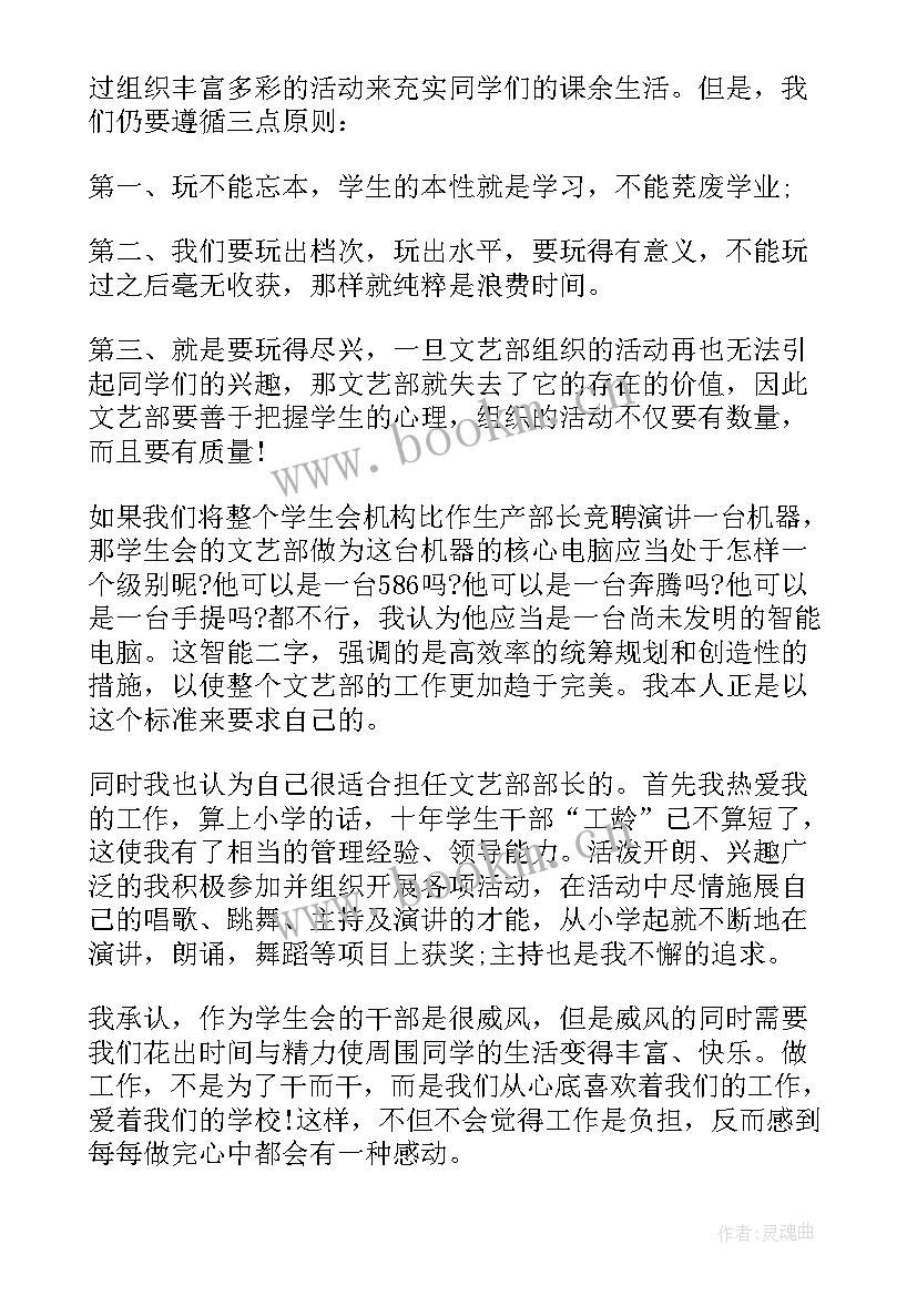 最新学生会入会竞选稿 竞选学生会的演讲稿(优秀5篇)