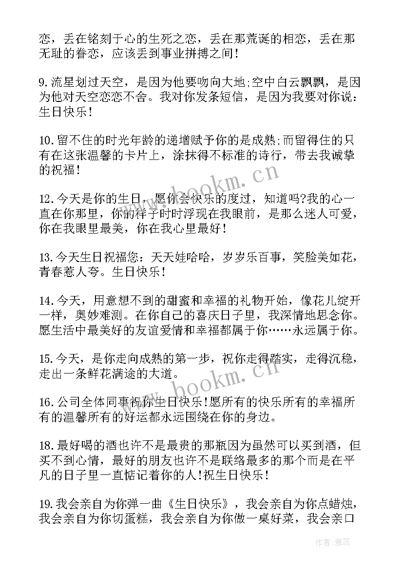 最新男人生日经典祝福短信 岁男人生日经典祝福短信(实用14篇)