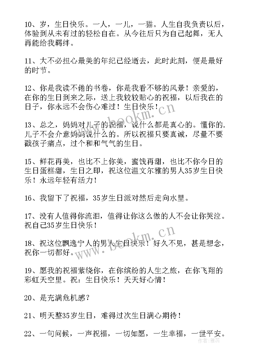 最新男人生日经典祝福短信 岁男人生日经典祝福短信(实用14篇)