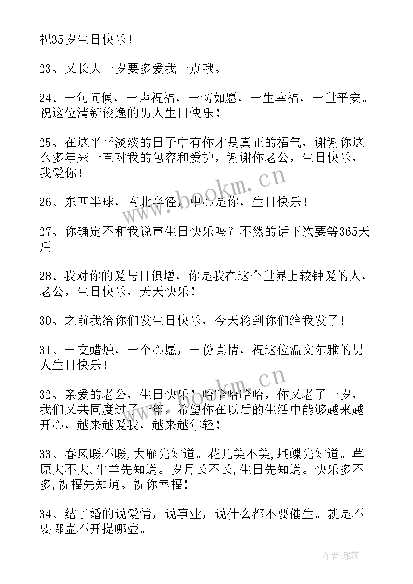 最新男人生日经典祝福短信 岁男人生日经典祝福短信(实用14篇)