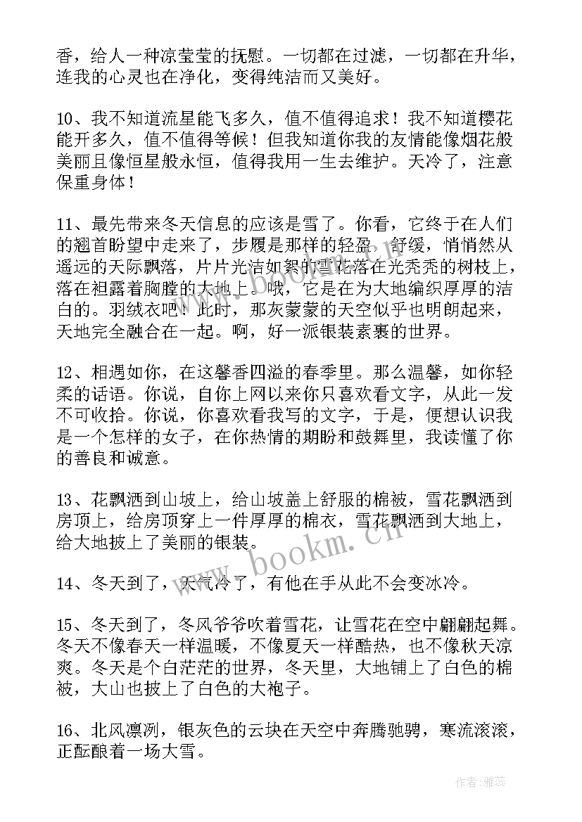 冬天的经典唯美短句(优秀9篇)