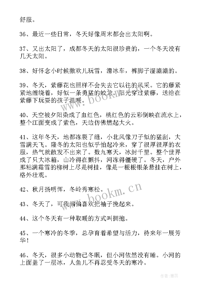 冬天的经典唯美短句(优秀9篇)