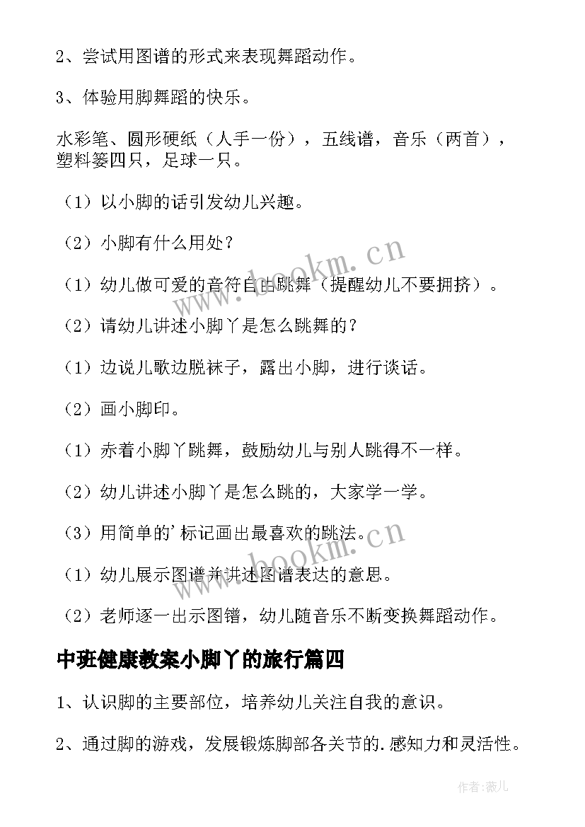 2023年中班健康教案小脚丫的旅行(优质16篇)