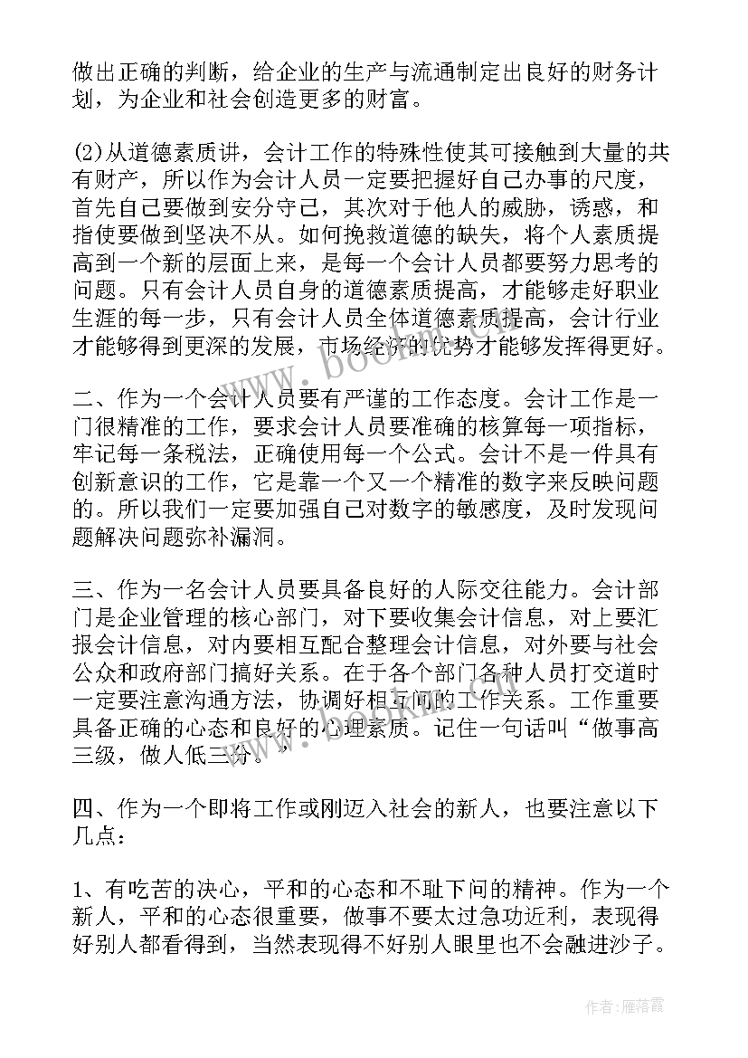 基础会计的心得体会 基础会计实训心得(精选8篇)