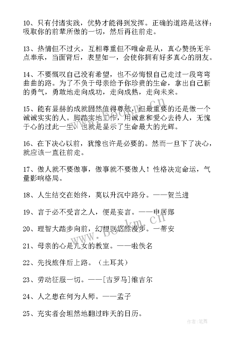 经典名言语录书法 经典人生名言语录(精选8篇)