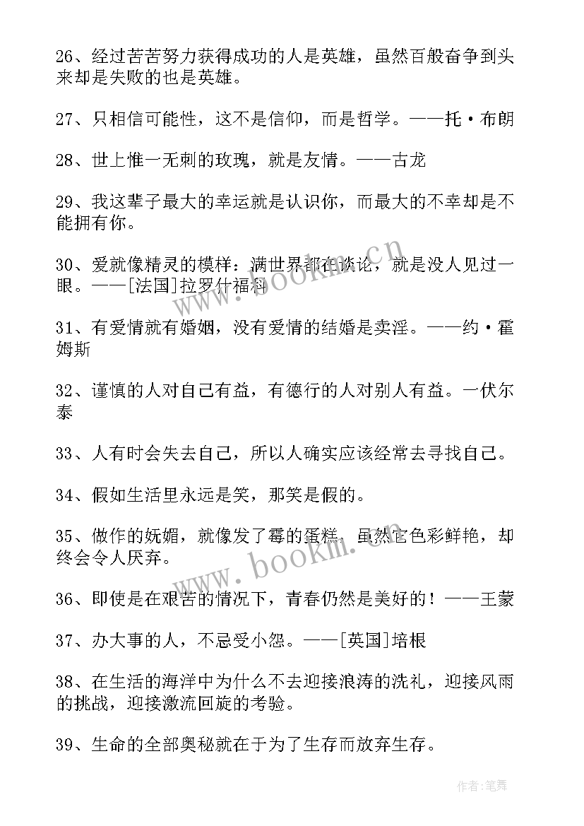 经典名言语录书法 经典人生名言语录(精选8篇)