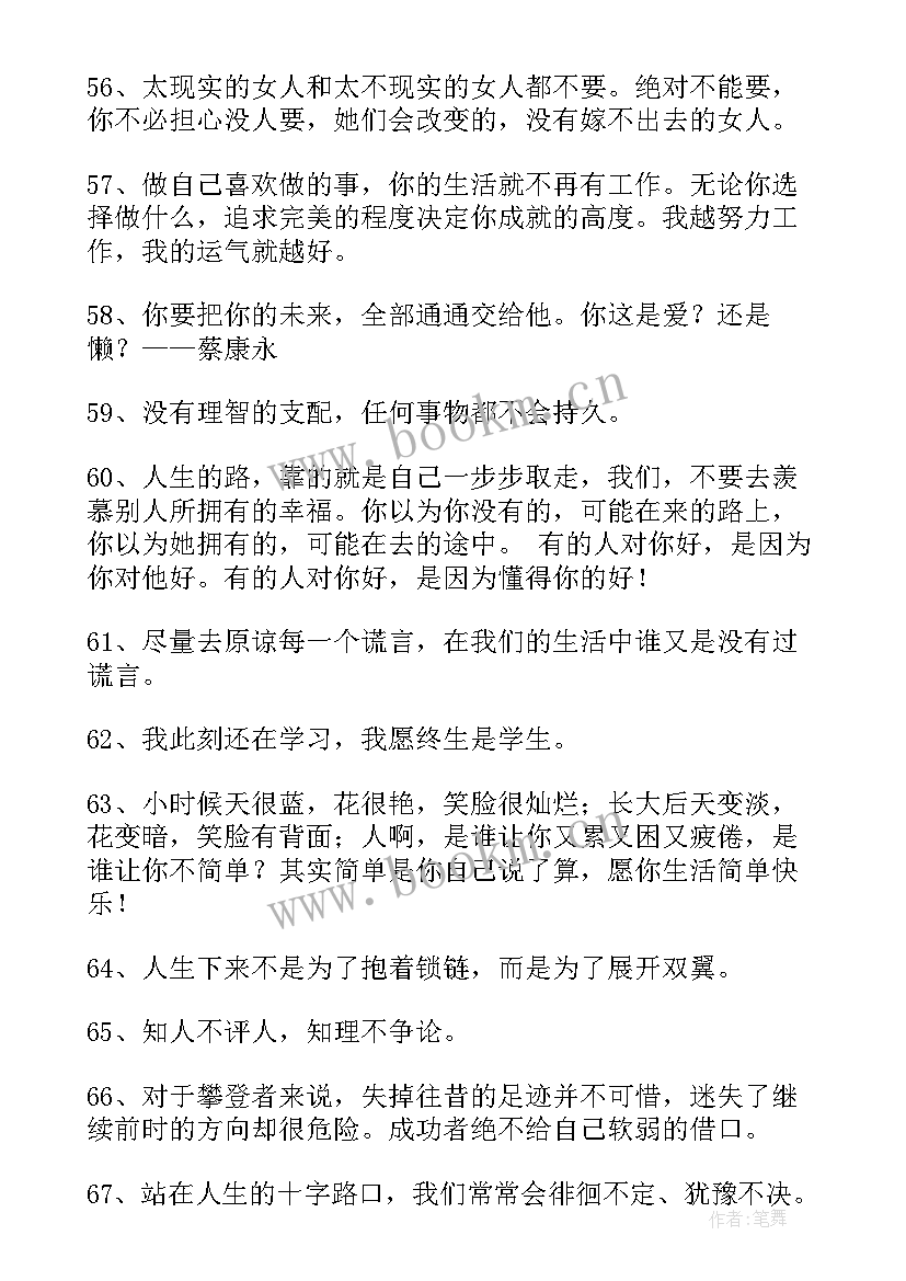 经典名言语录书法 经典人生名言语录(精选8篇)