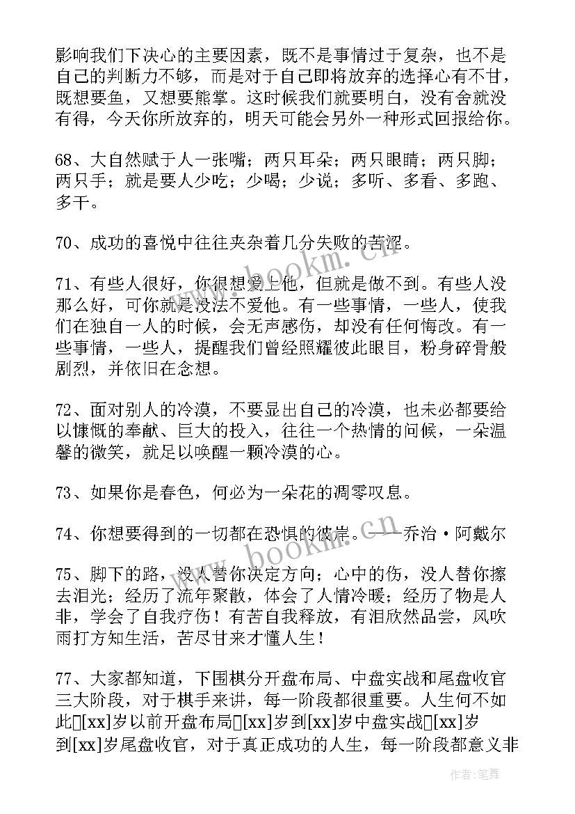 经典名言语录书法 经典人生名言语录(精选8篇)