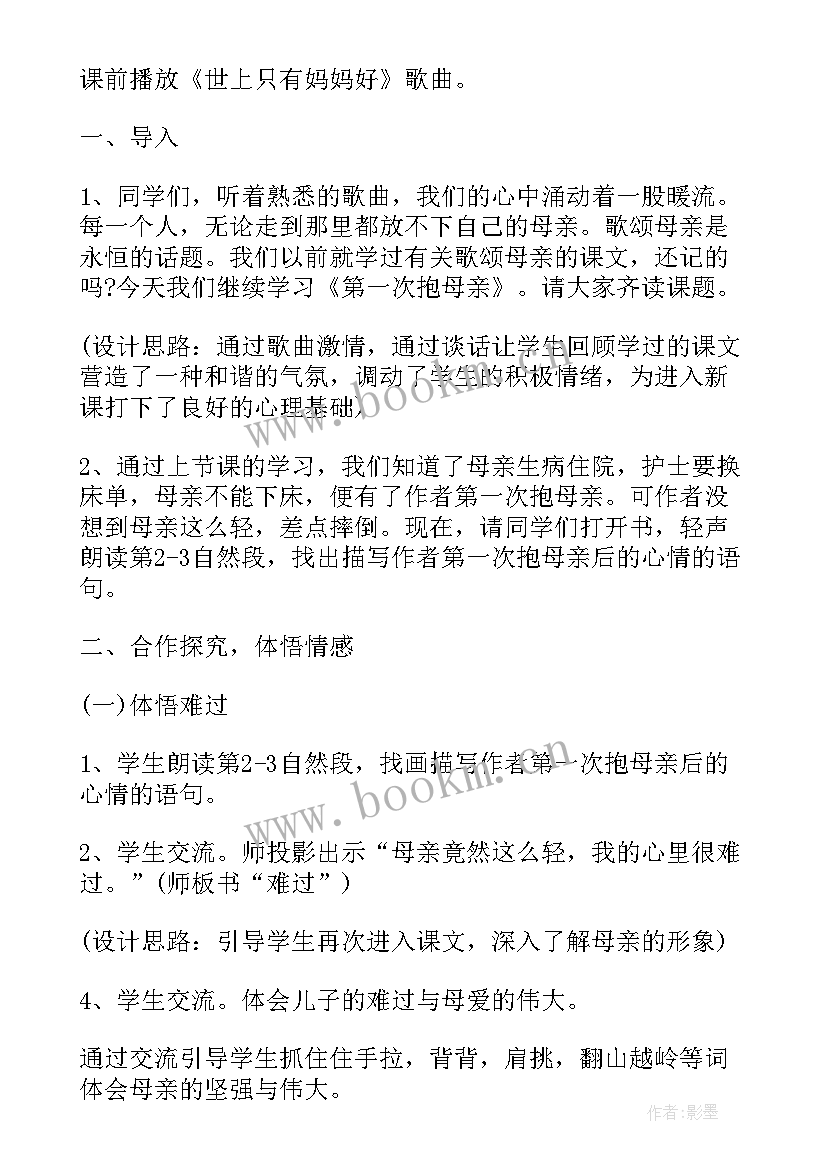 苏教版四年级教案数学(优质9篇)