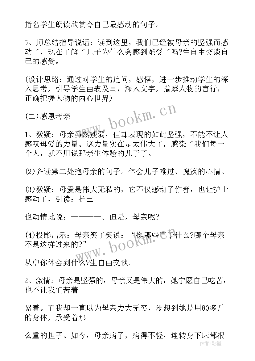 苏教版四年级教案数学(优质9篇)