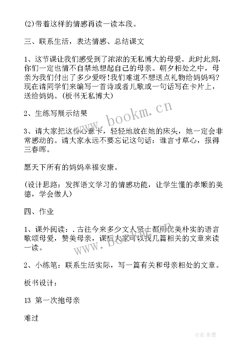 苏教版四年级教案数学(优质9篇)