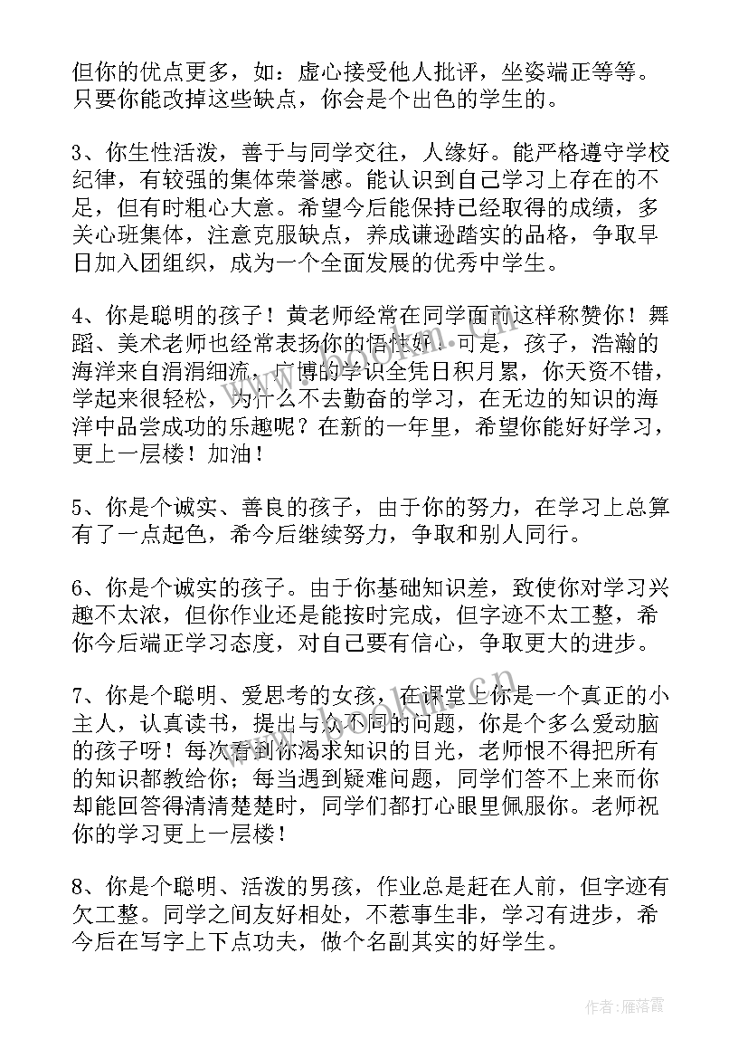 最新三年级差生评语班主任(实用20篇)