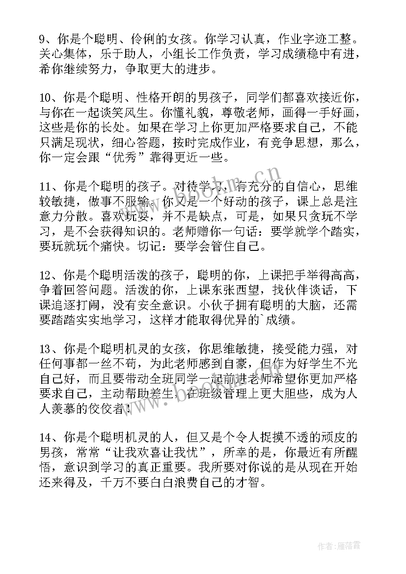 最新三年级差生评语班主任(实用20篇)