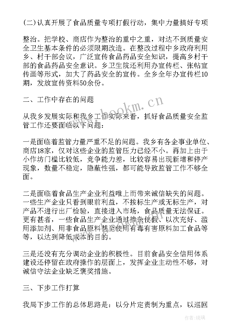 2023年中秋国庆期间食品安全工作总结(模板8篇)