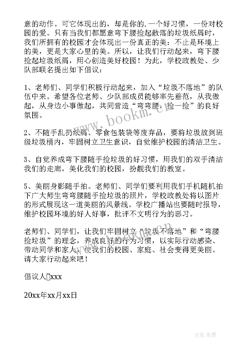 最新教室卫生环境倡议书(通用8篇)