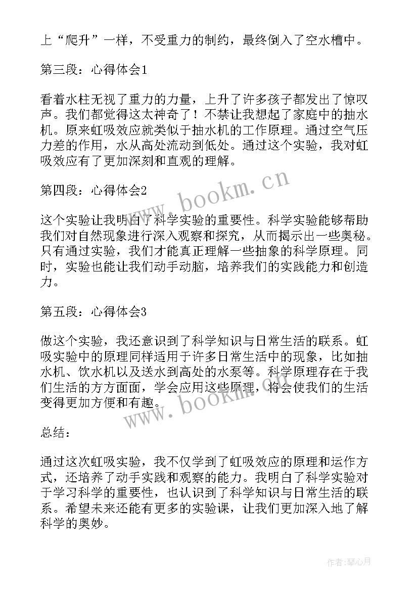 2023年做实验的心得体会(模板9篇)