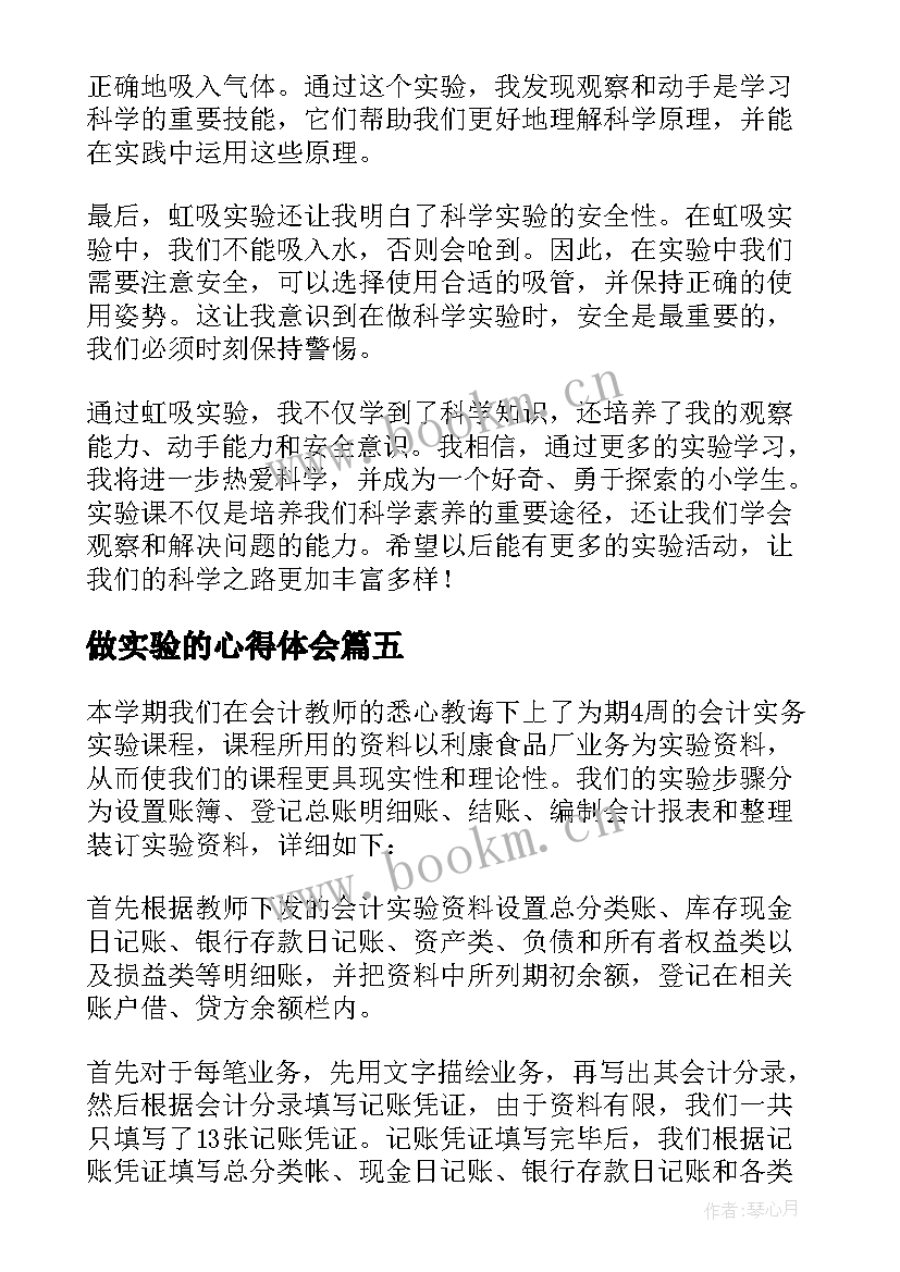 2023年做实验的心得体会(模板9篇)