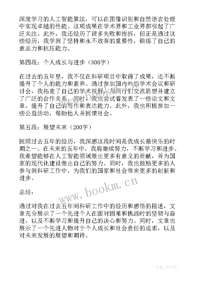 2023年先进个人信息 十三五先进个人心得体会(汇总18篇)