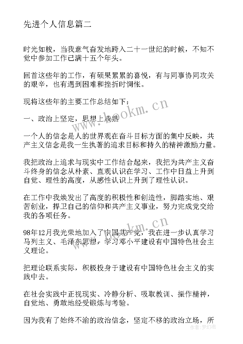 2023年先进个人信息 十三五先进个人心得体会(汇总18篇)