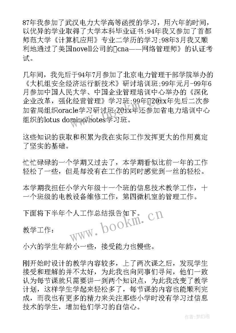 2023年先进个人信息 十三五先进个人心得体会(汇总18篇)