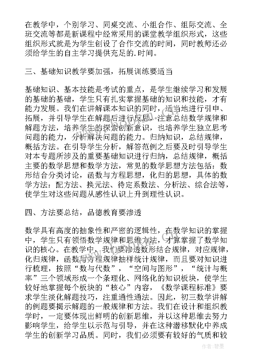 2023年小学五年级数学教学设计案例 小学五年级数学的教学工作总结(优质8篇)