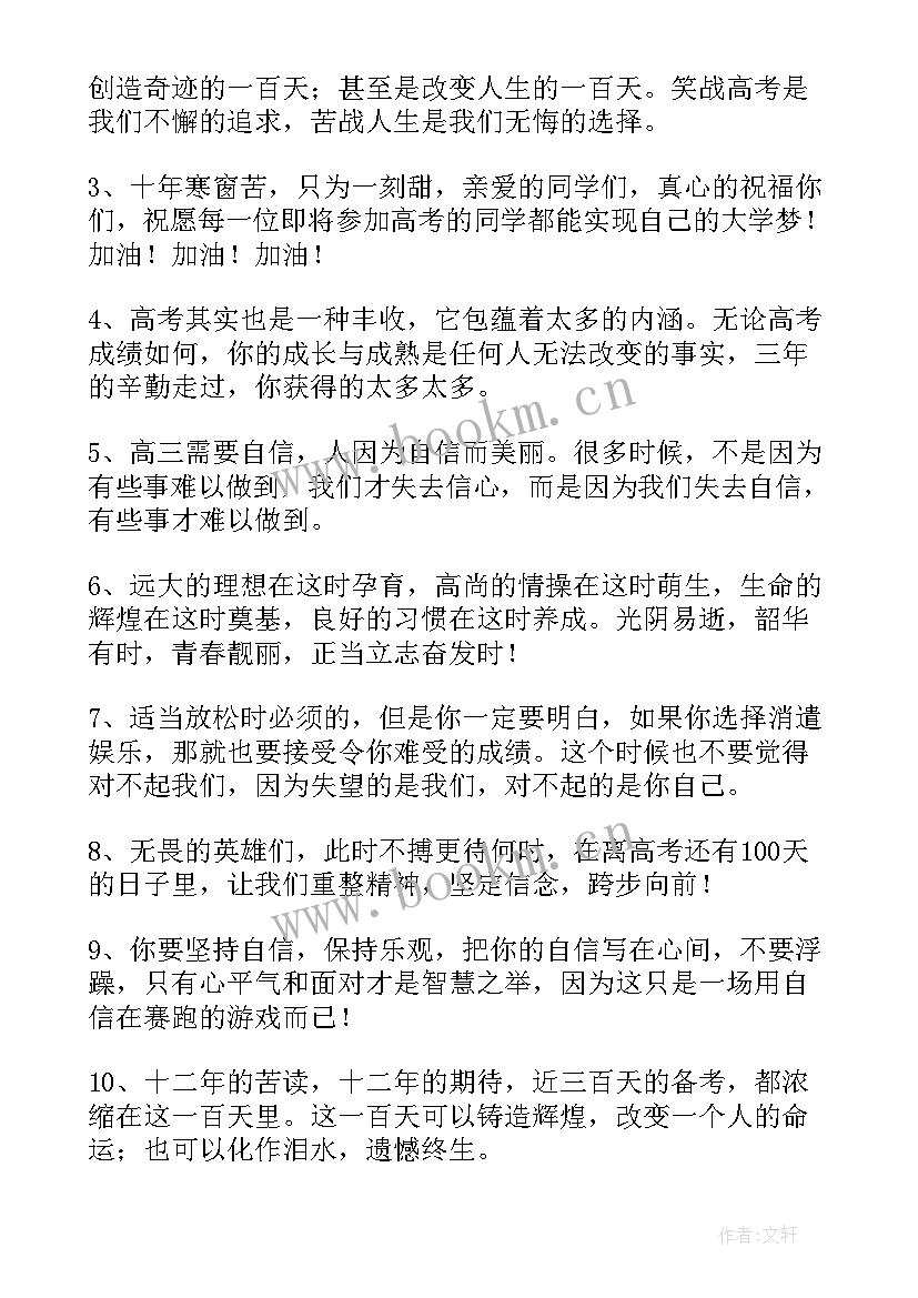 高考朋友圈励志句子(精选8篇)