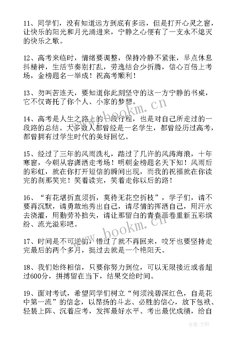 高考朋友圈励志句子(精选8篇)