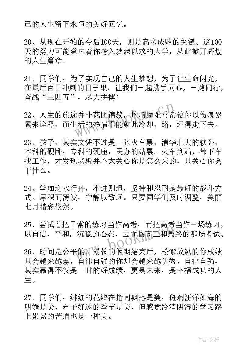 高考朋友圈励志句子(精选8篇)