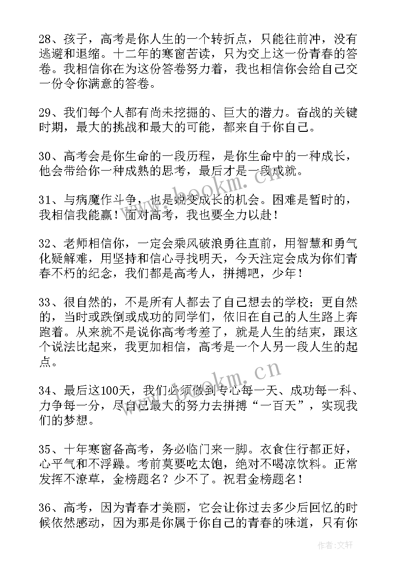 高考朋友圈励志句子(精选8篇)