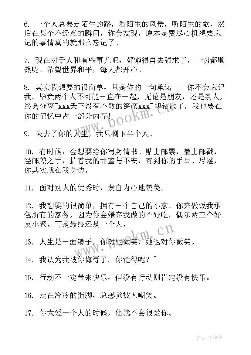 最新想成功的句子或必须成功的句子 坚持奋斗而成功的句子说说心情(汇总13篇)