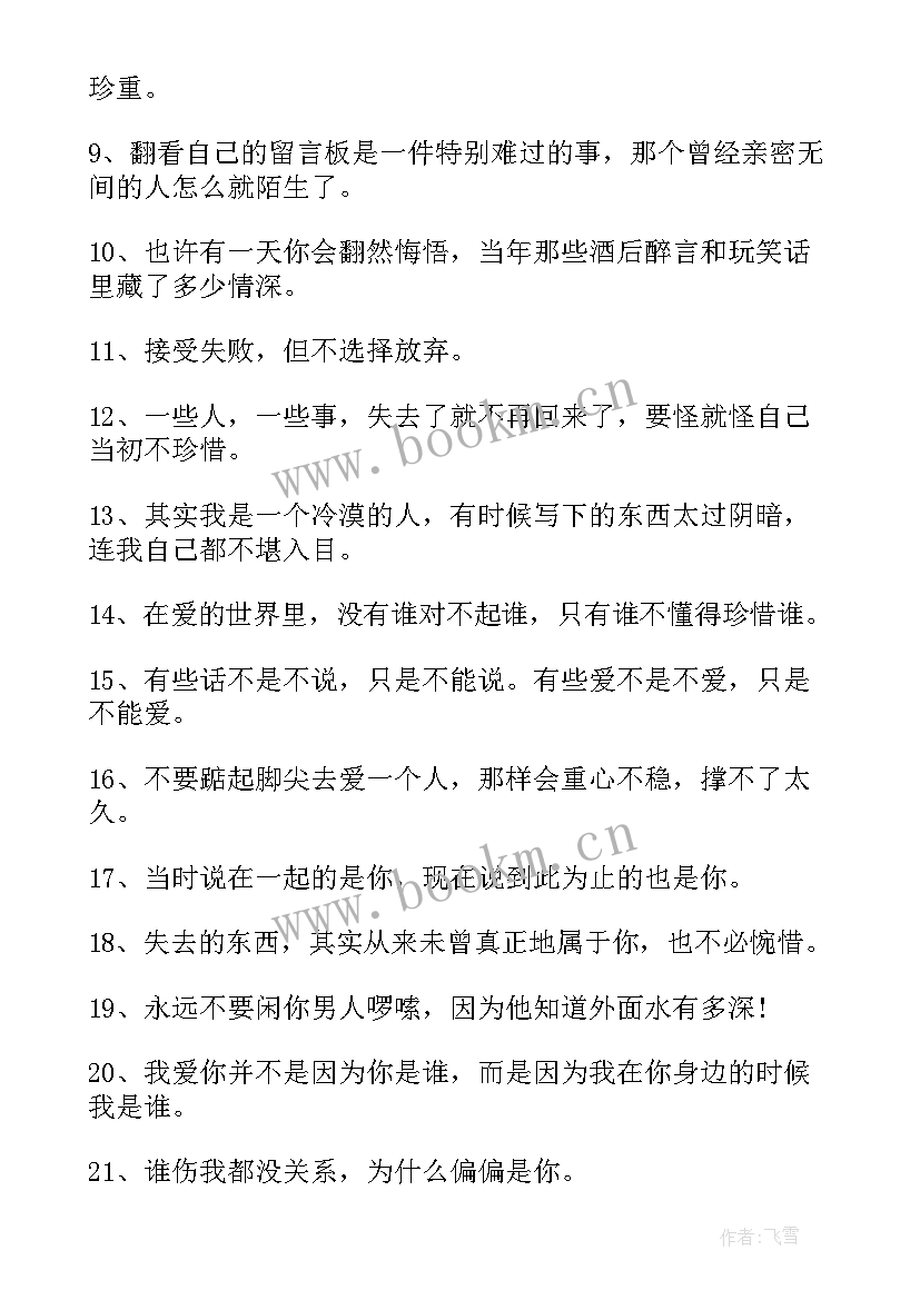 最新压抑心情的句子读后感(实用8篇)